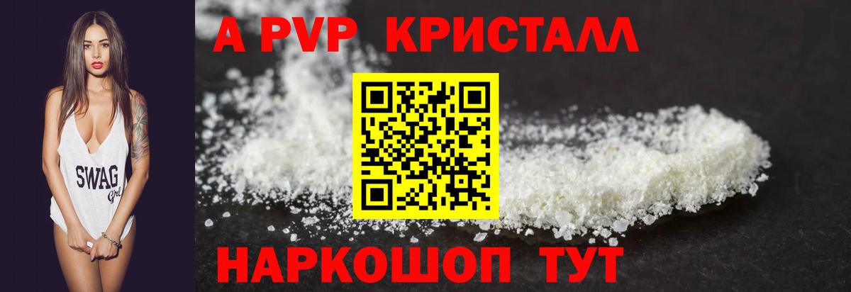 Alfa_PVP Crystall Гудермес