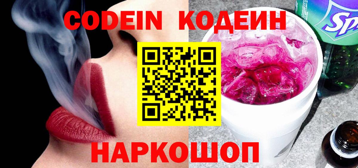 Codein Purple Drank Гудермес
