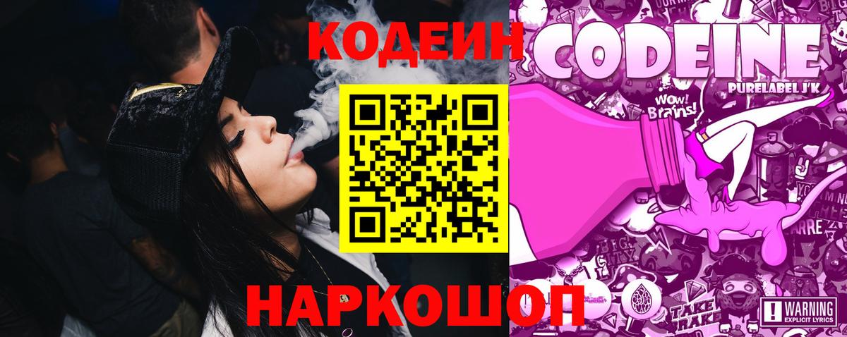 Гудермес  Кодеиновый сироп Lean Purple Drank  Вход с VPN 